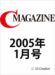 月刊C MAGAZINE 創刊5周年記念号 - 実用 CMAGAZINE編集部：電子書籍