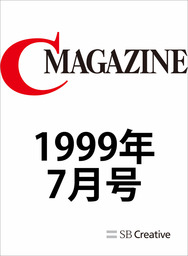 月刊C MAGAZINE 1999年7月号