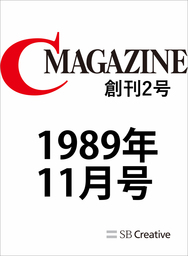 月刊C MAGAZINE 1989年11月号 - 実用 CMAGAZINE編集部：電子書籍試し