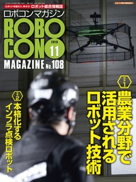 ROBOCON Magazine 2016年11月号