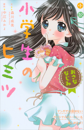 小説 黒崎くんの言いなりになんてならない ２ 文芸 小説 森川成美 マキノ Kcデラックス 電子書籍試し読み無料 Book Walker