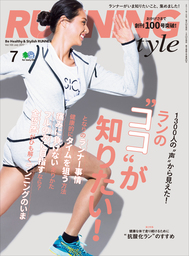 Running Style（ランニング・スタイル） 2017年7月号 Vol.100