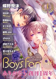 BOYS FAN vol.14（1）