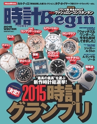 時計Begin 2014年冬号 vol.74 - 実用 Begin編集部（時計Begin