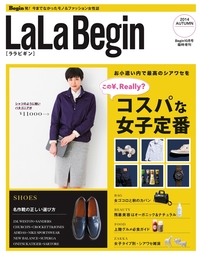 LaLa Begin（Begin 10月号臨時増刊 2014 AUTUMN）