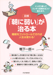 眠れない人がぐっすり眠れる本 あなたの睡眠が劇的に改善 Dr 鴨下式超快眠法 新書 鴨下一郎 ｓｂ新書 電子書籍試し読み無料 Book Walker