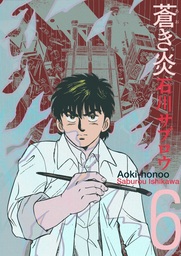 神様のカルテ １ マンガ 漫画 石川サブロウ 夏川草介 ビッグコミックス 電子書籍試し読み無料 Book Walker