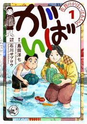 都会のトム ソーヤ １ マンガ 漫画 はやみねかおる フクシマハルカ 少年マガジンエッジ 電子書籍試し読み無料 Book Walker