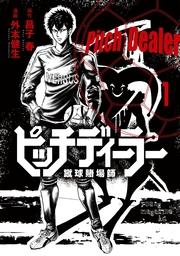 最終巻 ビリオンドッグズ ４ マンガ 漫画 金城宗幸 芹沢直樹 マンガボックス 電子書籍試し読み無料 Book Walker