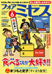 フォアミセス　2017年6月号