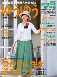 ゆうゆう　2017年 07月号
