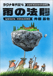 鬼畜島 1巻 マンガ 漫画 外薗昌也 Lineマンガ 電子書籍試し読み無料 Book Walker