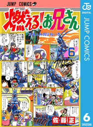 最終巻 メダカの王国 6 マンガ 漫画 佐藤正 ジャンプコミックスdigital 電子書籍試し読み無料 Book Walker