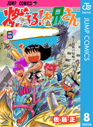 最終巻 メダカの王国 6 マンガ 漫画 佐藤正 ジャンプコミックスdigital 電子書籍試し読み無料 Book Walker