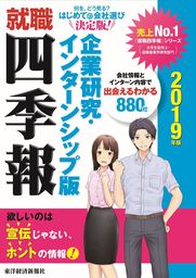 就職四季報 実用 の作品一覧 電子書籍無料試し読みならbook Walker