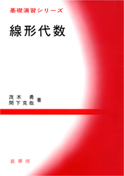 線形代数