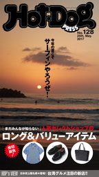 Ｈｏｔ－Ｄｏｇ　ＰＲＥＳＳ (ホットドッグプレス)　ｎｏ．１２８　人気セレクトショップのロング＆バリューアイテム