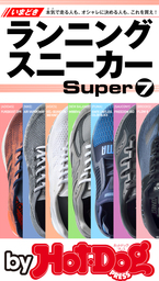 バイホットドッグプレス いまどきランニングスニーカーｓｕｐｅｒ７ 2017年6/2号