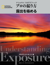 最新刊 プロの撮り方 風景を極める 実用 ブレンダ サープ 電子書籍試し読み無料 Book Walker