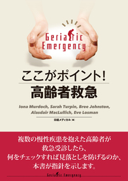 エマージェンシー臨床推論 実用 望月 礼子 日経メディカル 電子書籍試し読み無料 Book Walker