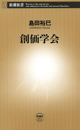 創価学会