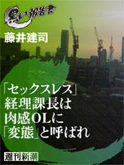 「セックスレス」経理課長は肉感ＯＬに「変態」と呼ばれ