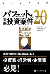 パンローリング 実用 文芸 小説 の作品一覧 電子書籍無料試し読みならbook Walker