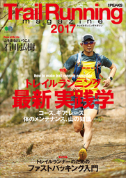 別冊PEAKS Trail Running magazine 2017