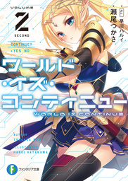 約束の方舟 上 文芸 小説 瀬尾つかさ ハヤカワ文庫ja 電子書籍試し読み無料 Book Walker