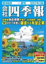 会社四季報 実用 の電子書籍無料試し読みならbook Walker