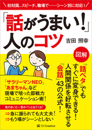 おもしろい人」の会話の公式 気のきいた一言がパッと出てくる！ - 実用