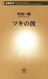 やっぱり見た目が9割 新書 竹内一郎 新潮新書 電子書籍試し読み無料 Book Walker