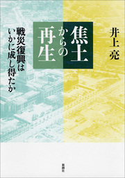 心理療法とシャーマニズム - 実用 井上亮：電子書籍試し読み無料 