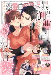 倖月さちの(マンガ（漫画）、ライトノベル)の作品一覧|電子書籍無料試し読みならBOOK☆WALKER