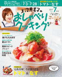 上沼恵美子のおしゃべりクッキング21年7月号 実用 朝日放送 電子書籍試し読み無料 Book Walker