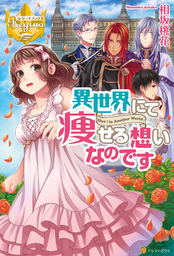 余命六ヶ月延長してもらったから ここからは私の時間です 下 新文芸 ブックス 編乃肌 ひだかなみ モーニングスターブックス 電子書籍試し読み無料 Book Walker