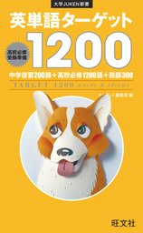 英熟語ターゲット1000 4訂版 実用 花本金吾 電子書籍試し読み無料 Book Walker