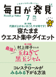 毎日が発見 2024年2月号 - 実用 毎日が発見編集部（毎日が発見）：電子