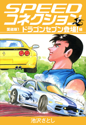 池沢さとし マンガ の作品一覧 電子書籍無料試し読みならbook Walker