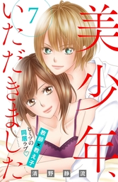 愛 との戦い こちら妖怪新聞社 文芸 小説 藤木稟 清野静流 講談社青い鳥文庫 電子書籍試し読み無料 Book Walker