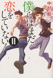 ぐるぐるまわるすべり台 文芸 小説 中村航 文春文庫 電子書籍試し読み無料 Book Walker