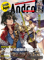 ファミ通App NO.033 Android