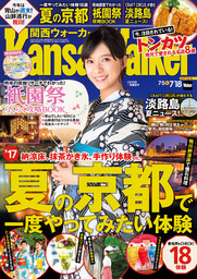 KansaiWalker関西ウォーカー　2017 No.14