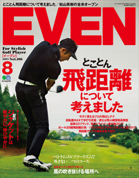 EVEN 2017年8月号 Vol.106