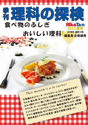 理科の探検2015年7月夏号