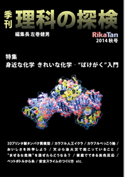 理科の探検2014年10月秋号