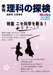 理科の探検2015年4月春号