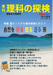 理科の探検14年7月夏号 実用 Sama企画 電子書籍試し読み無料 Book Walker