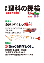 理科の探検2013年6月夏号