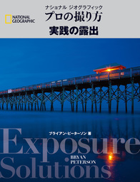 最新刊 プロの撮り方 風景を極める 実用 ブレンダ サープ 電子書籍試し読み無料 Book Walker